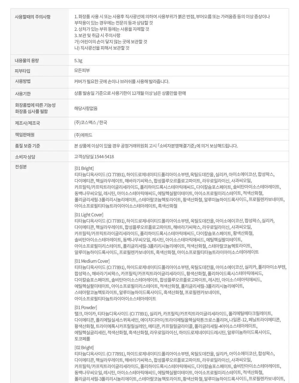에뛰드 더블래스팅 아티스트 컨실러 팔레트 (팟실러 추가 증정 기획/단품) 상세페이지 27