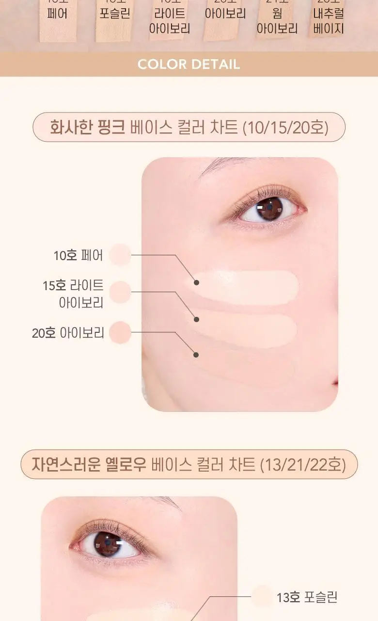 웨이크메이크 디파이닝 커버 컨실러 6COLOR(단품/기획) 상세페이지 10