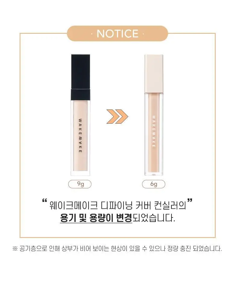 웨이크메이크 디파이닝 커버 컨실러 6COLOR(단품/기획) 상세페이지 14