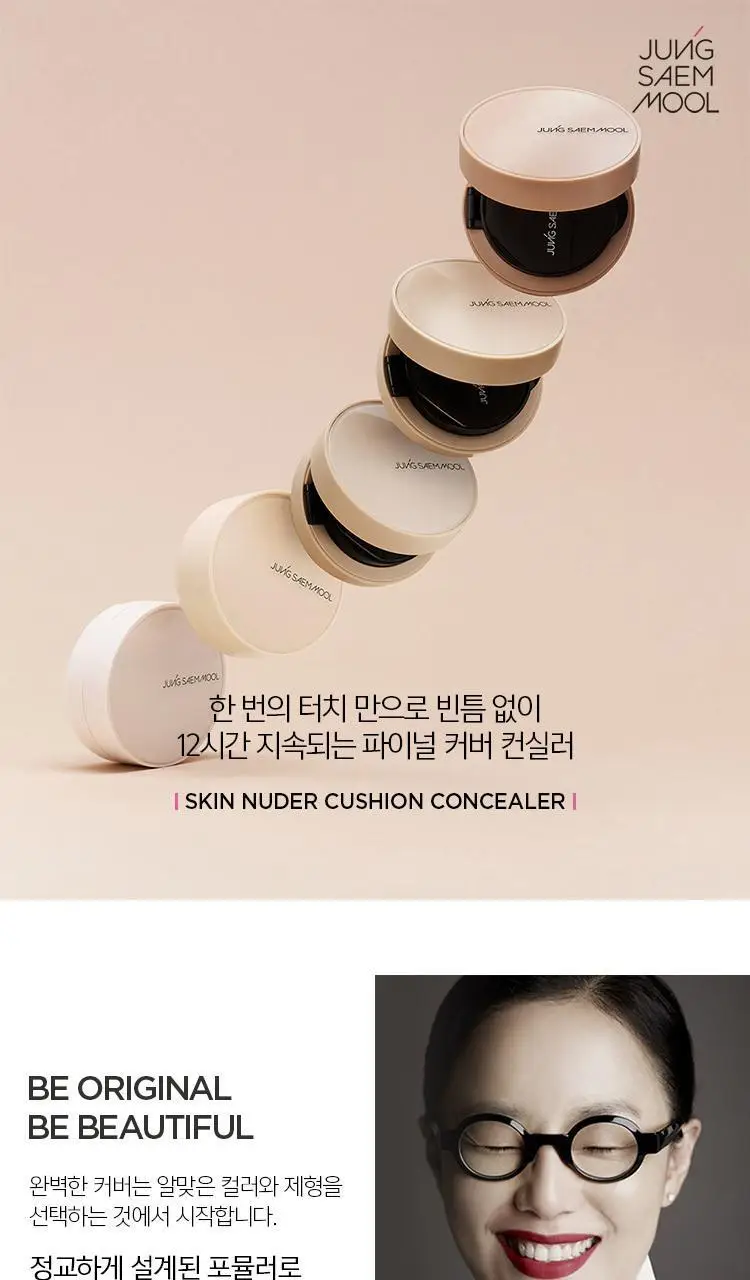 정샘물 스킨 누더 쿠션 컨실러 상세페이지 3