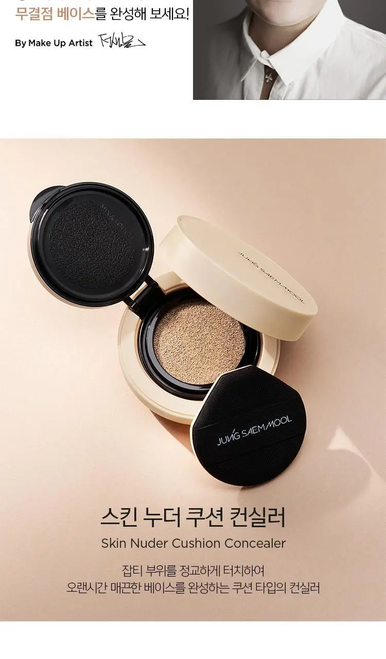 정샘물 스킨 누더 쿠션 컨실러 상세페이지 4