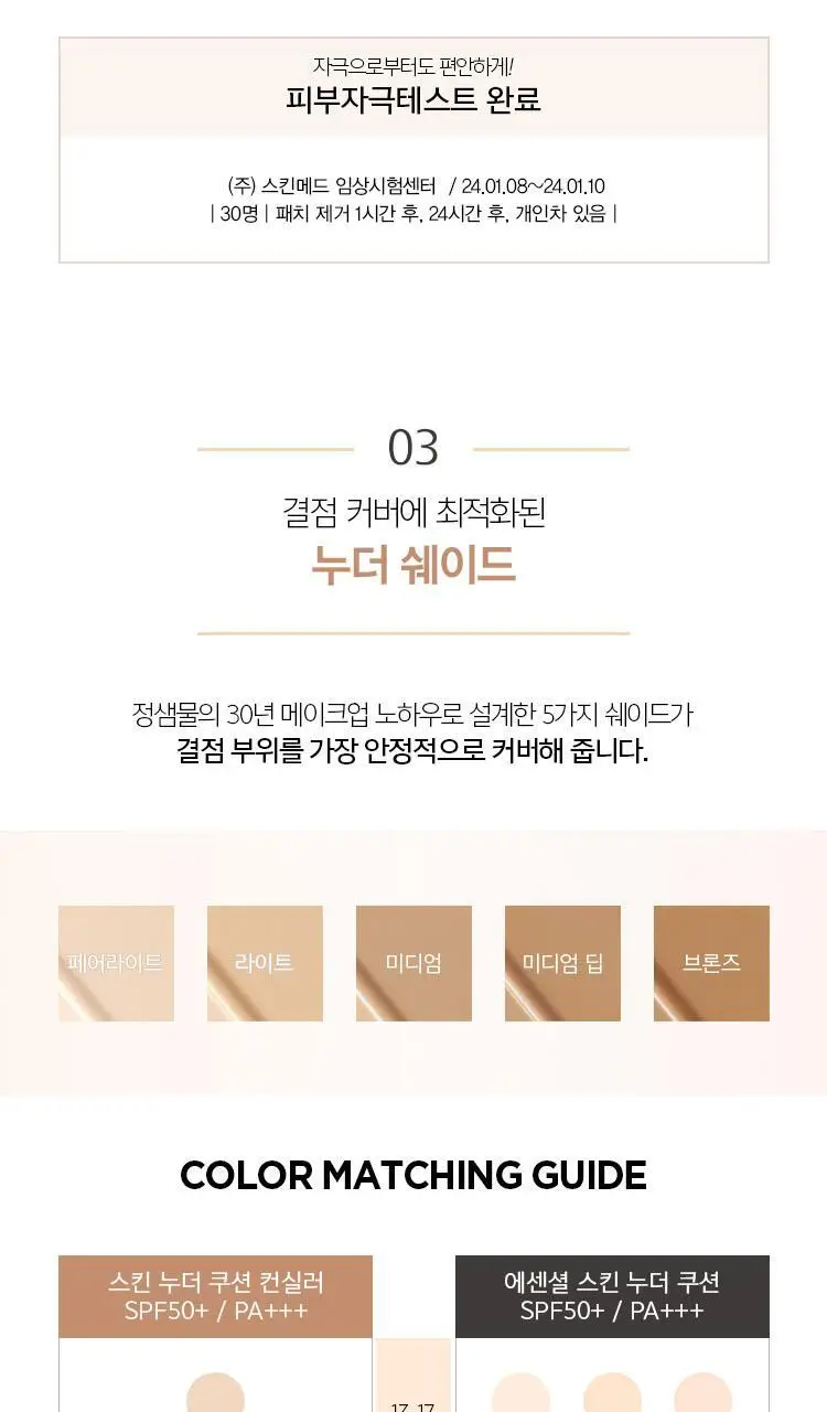 정샘물 스킨 누더 쿠션 컨실러 상세페이지 7
