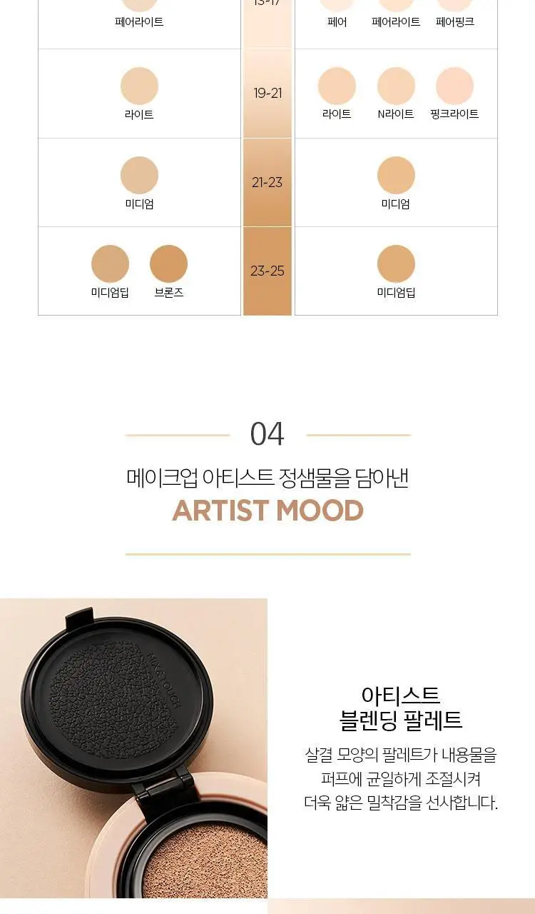 정샘물 스킨 누더 쿠션 컨실러 상세페이지 8