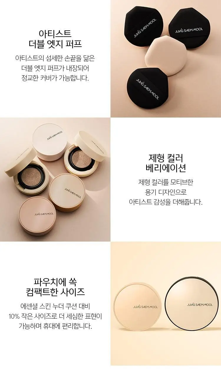 정샘물 스킨 누더 쿠션 컨실러 상세페이지 9
