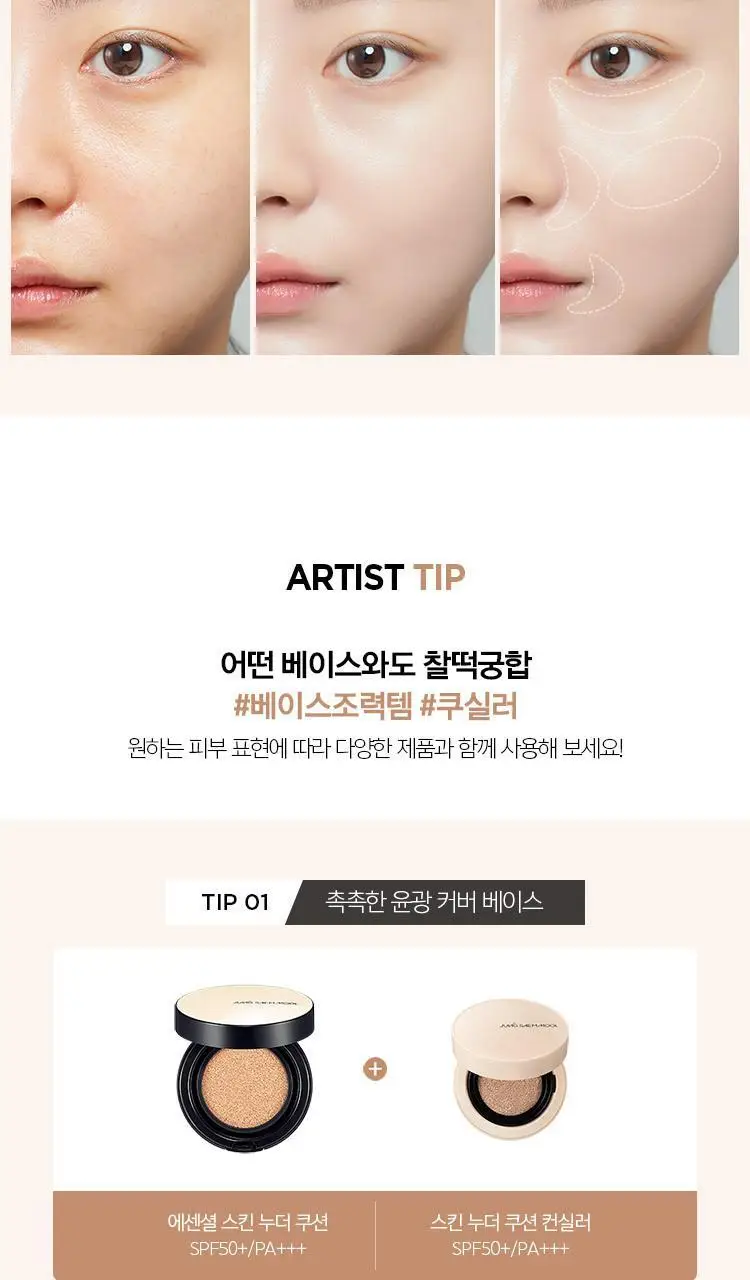 정샘물 스킨 누더 쿠션 컨실러 상세페이지 11