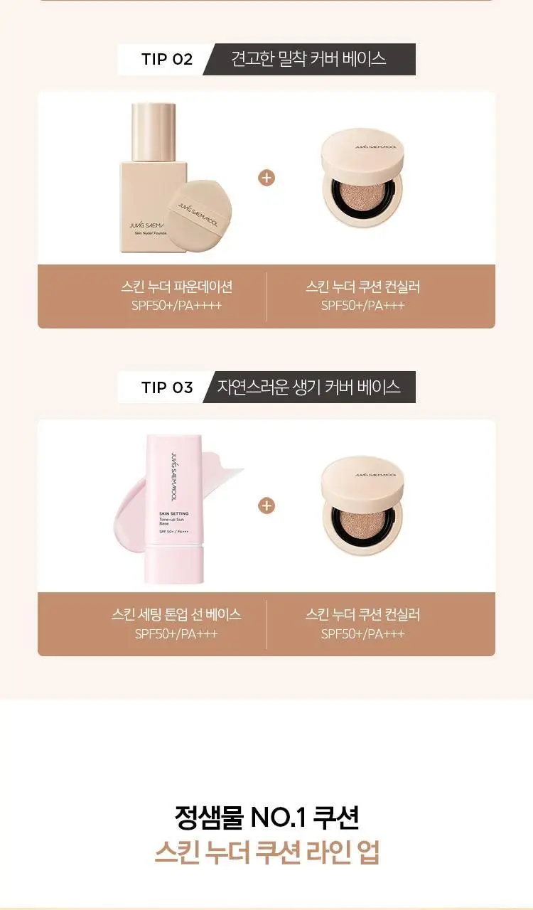 정샘물 스킨 누더 쿠션 컨실러 상세페이지 12