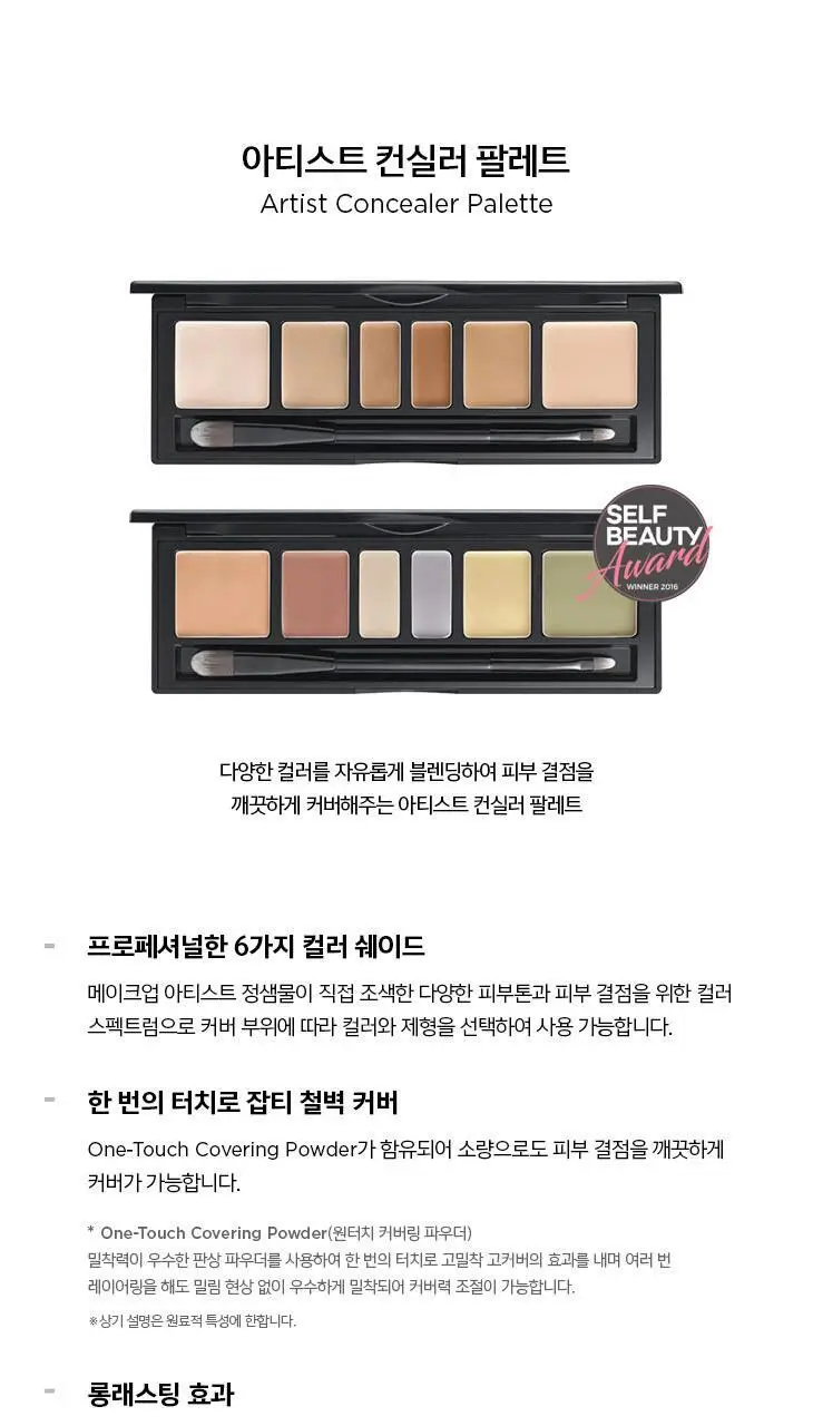 정샘물 아티스트 컨실러 팔레트 2종 상세페이지 3