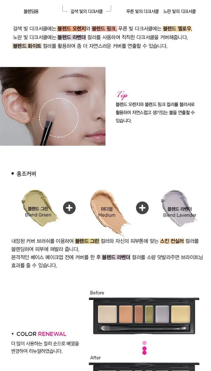 정샘물 아티스트 컨실러 팔레트 2종 상세페이지 7