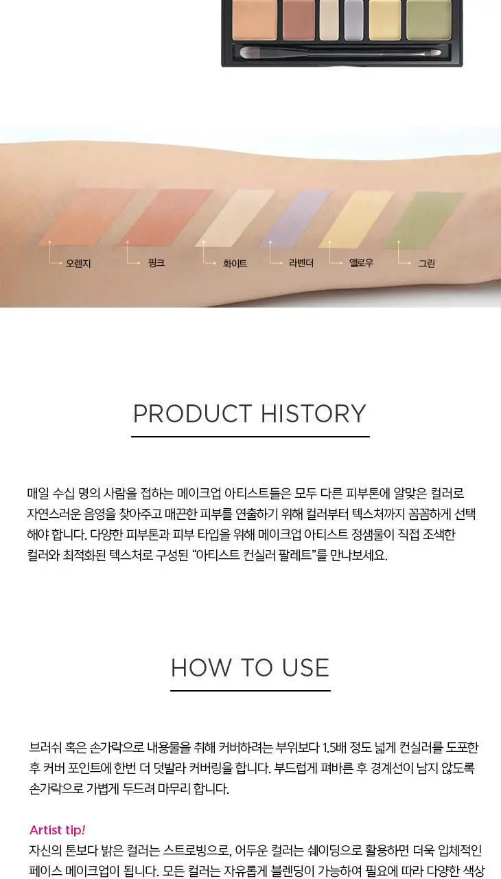 정샘물 아티스트 컨실러 팔레트 2종 상세페이지 8