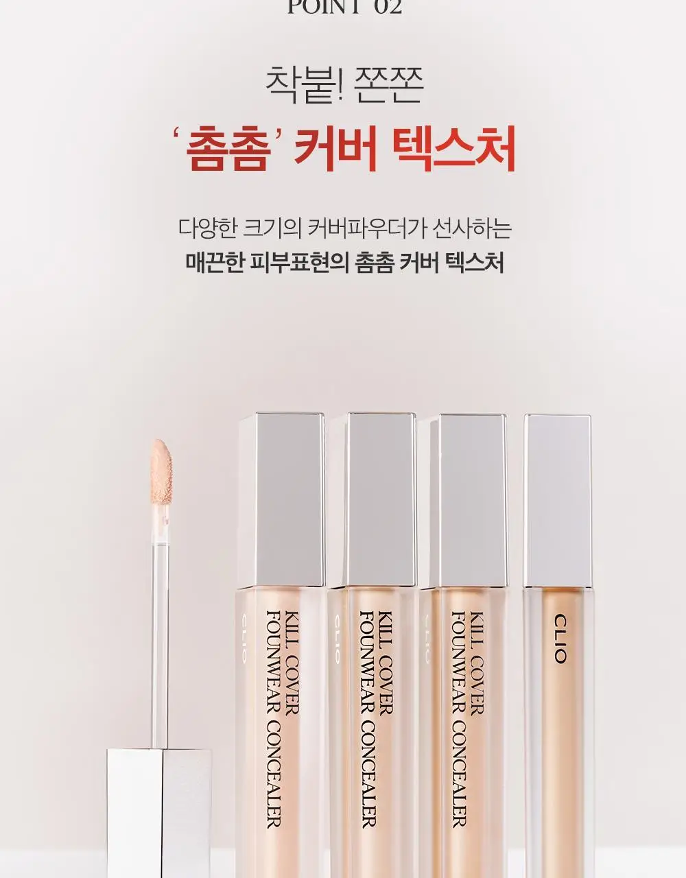 클리오 킬커버 파운웨어 컨실러 상세페이지 6