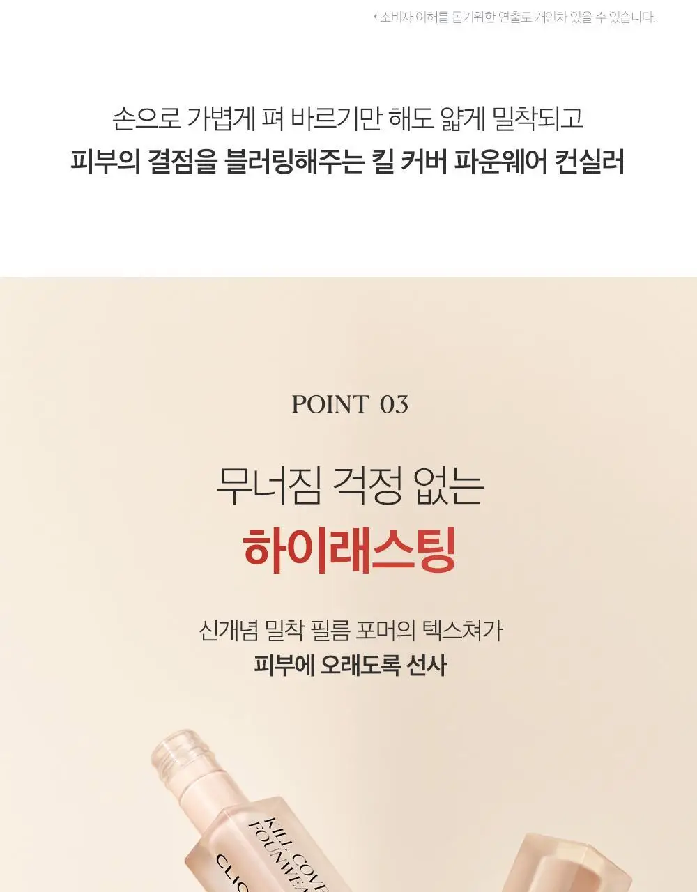 클리오 킬커버 파운웨어 컨실러 상세페이지 9