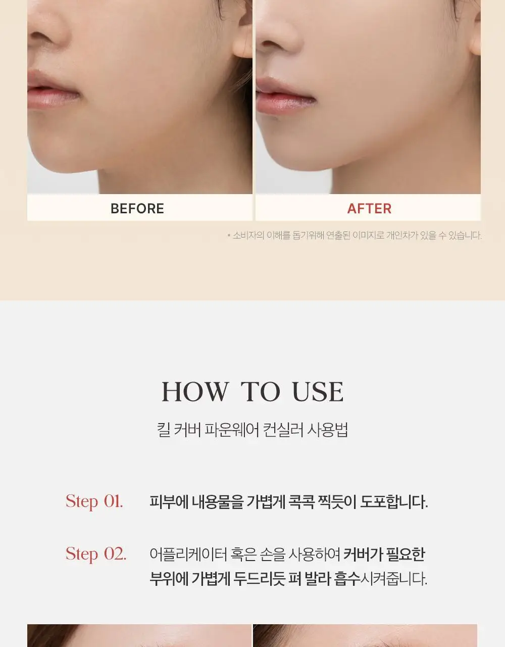 클리오 킬커버 파운웨어 컨실러 상세페이지 11