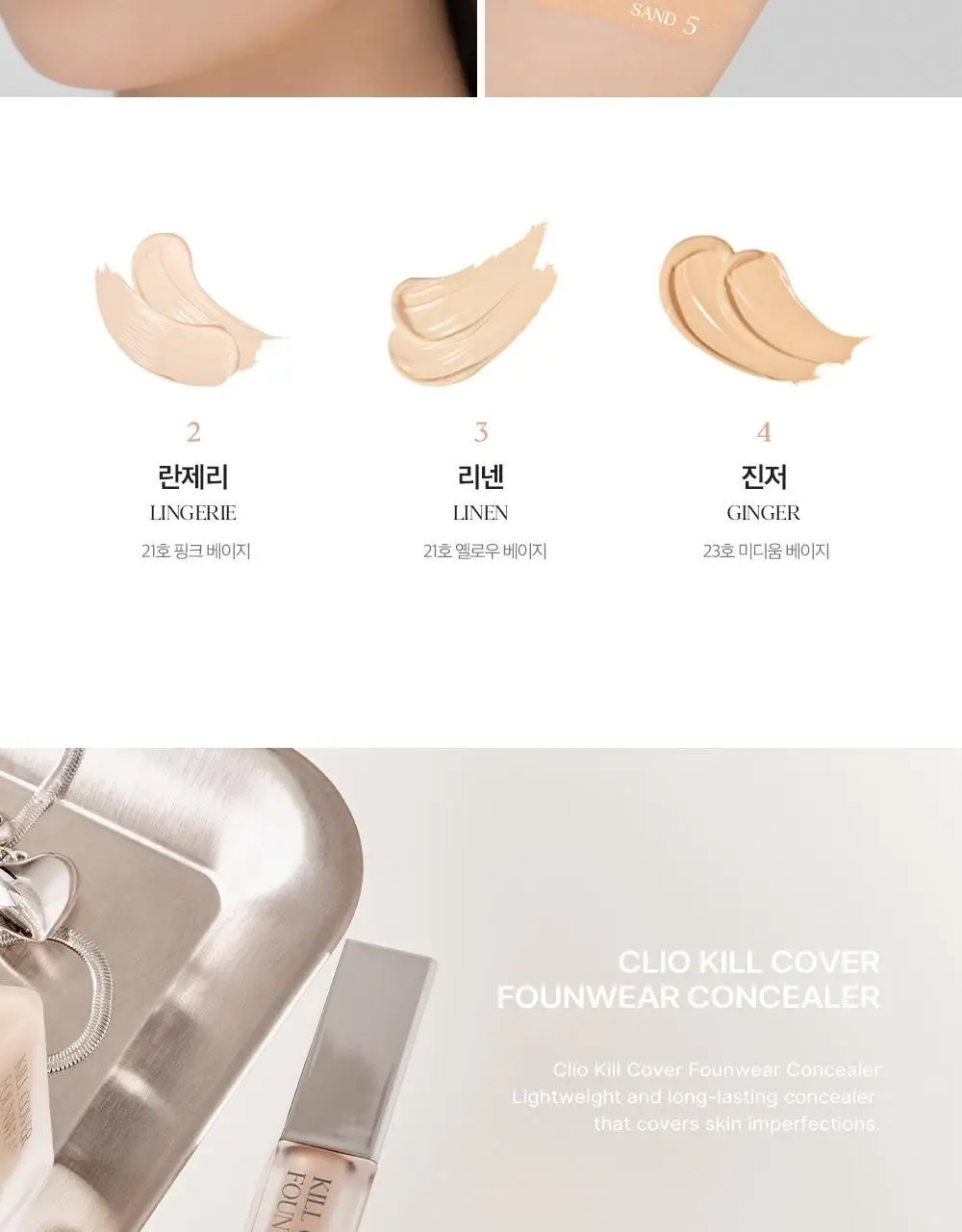 클리오 킬커버 파운웨어 컨실러 상세페이지 16