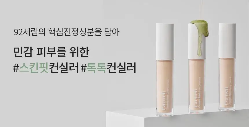 파넬 시카마누 스킨핏 커버 컨실러 5g 2종 택1 상세페이지 5