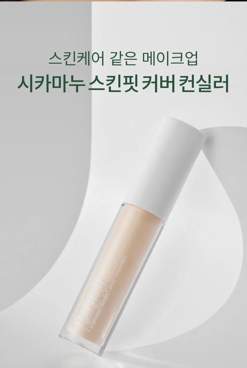 파넬 시카마누 스킨핏 커버 컨실러 5g 2종 택1 상세페이지 7