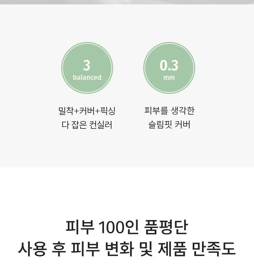파넬 시카마누 스킨핏 커버 컨실러 5g 2종 택1 상세페이지 8