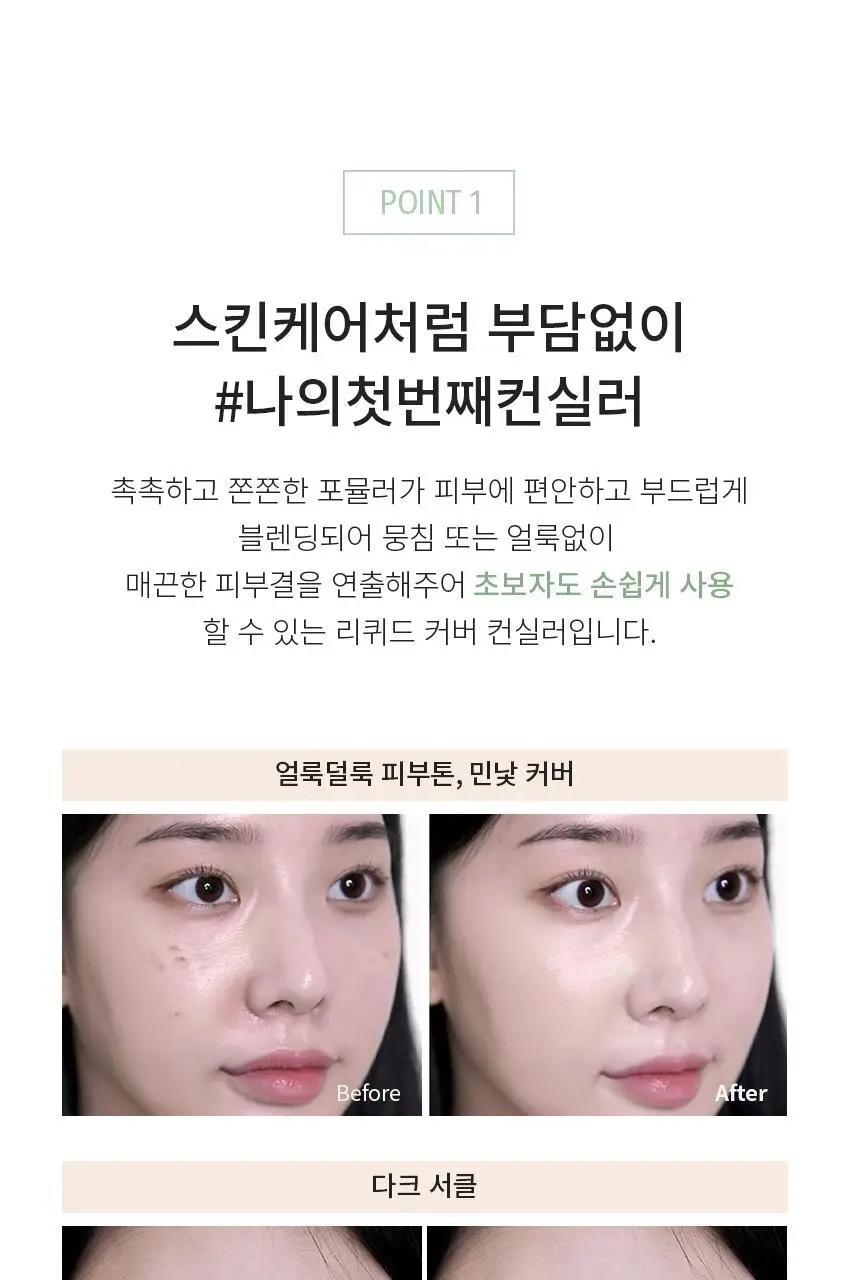 파넬 시카마누 스킨핏 커버 컨실러 5g 2종 택1 상세페이지 11