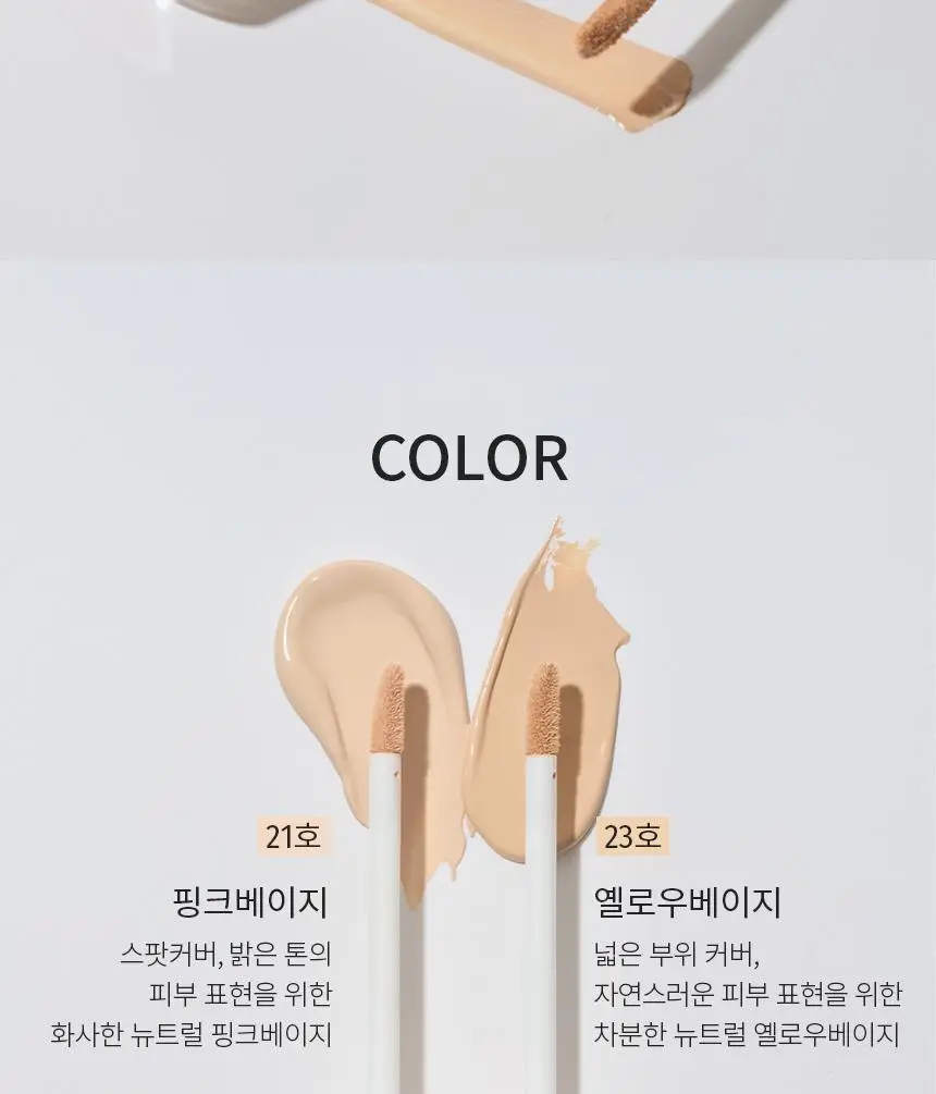 파넬 시카마누 스킨핏 커버 컨실러 5g 2종 택1 상세페이지 20