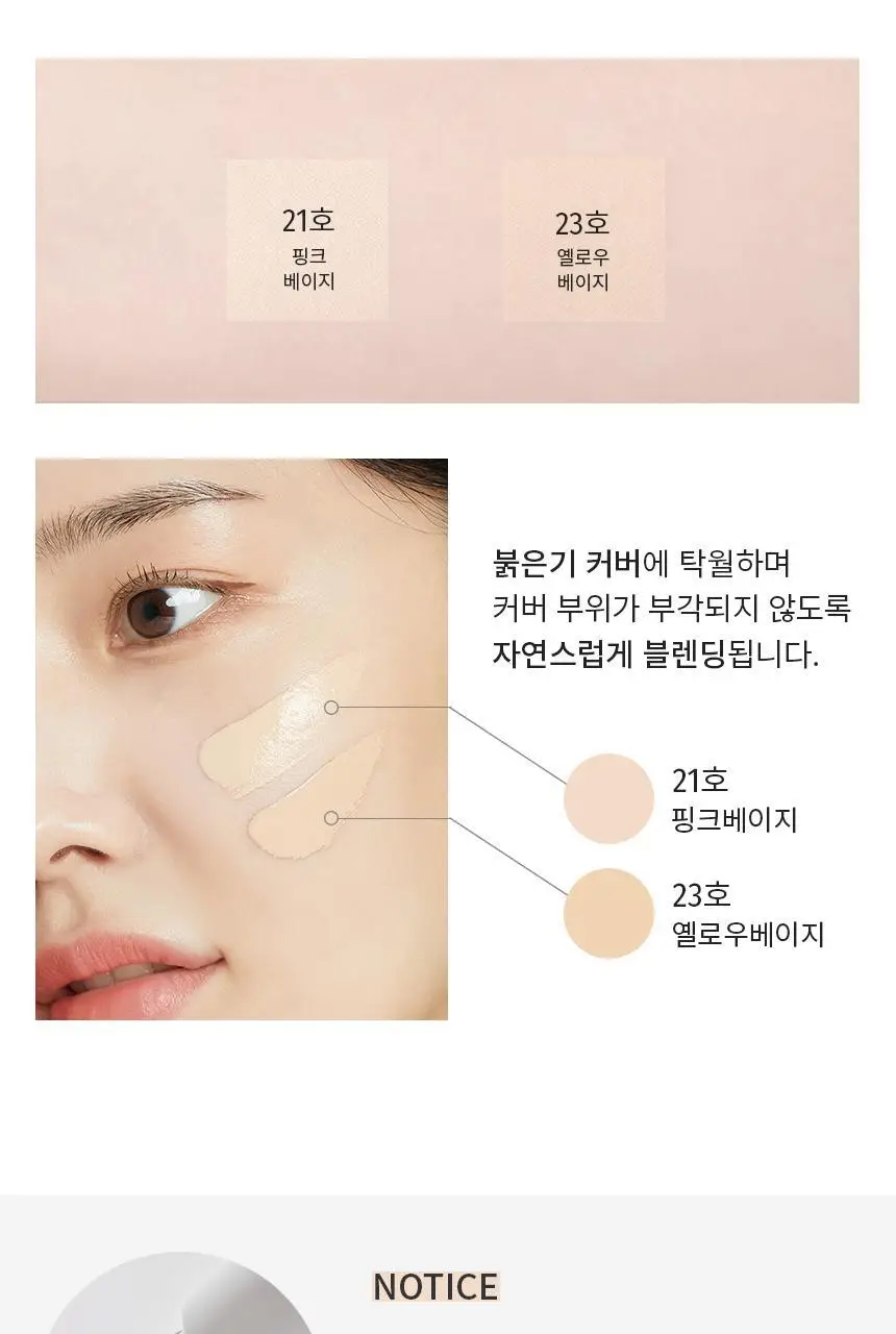 파넬 시카마누 스킨핏 커버 컨실러 5g 2종 택1 상세페이지 21