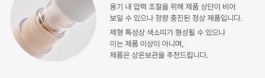 파넬 시카마누 스킨핏 커버 컨실러 5g 2종 택1 상세페이지 22