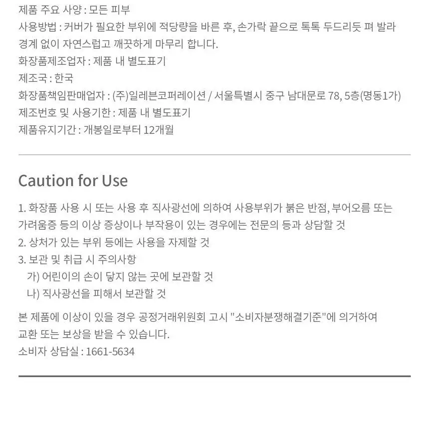 파넬 시카마누 스킨핏 커버 컨실러 5g 2종 택1 상세페이지 24
