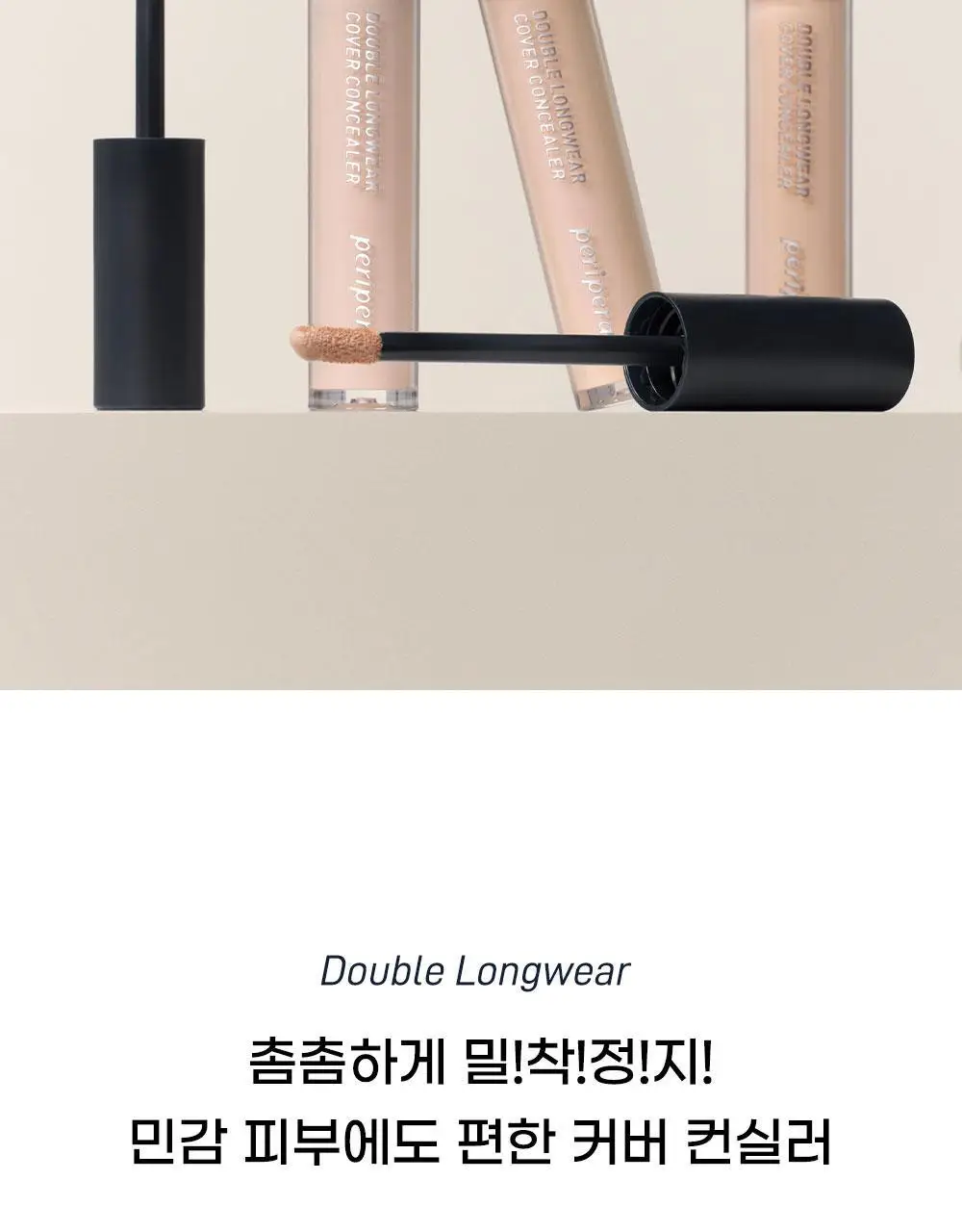 페리페라 더블 롱웨어 커버 컨실러 상세페이지 5