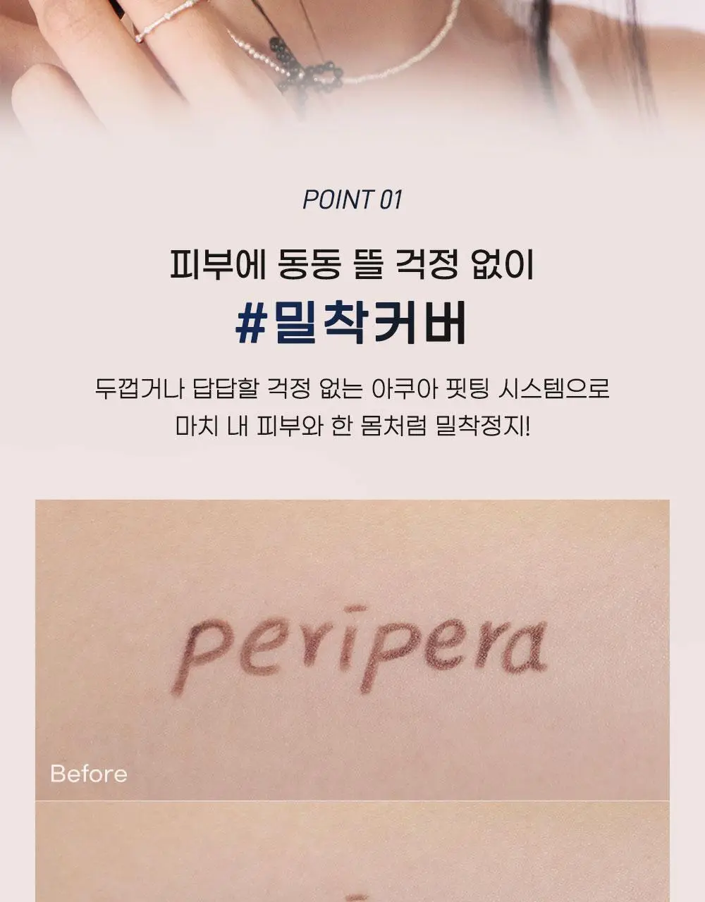 페리페라 더블 롱웨어 커버 컨실러 상세페이지 8