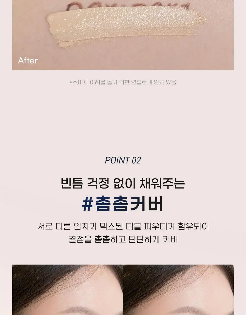 페리페라 더블 롱웨어 커버 컨실러 상세페이지 9