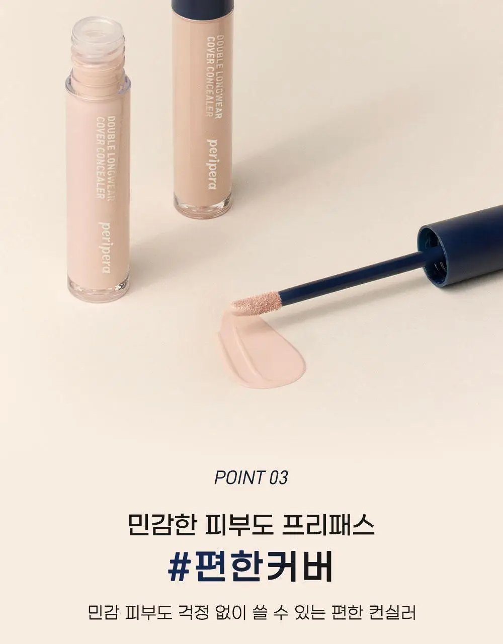 페리페라 더블 롱웨어 커버 컨실러 상세페이지 11