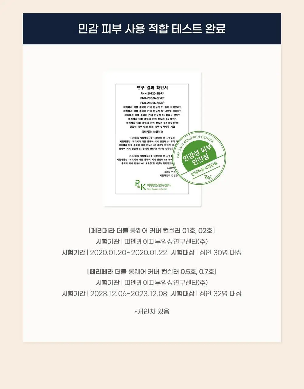 페리페라 더블 롱웨어 커버 컨실러 상세페이지 12