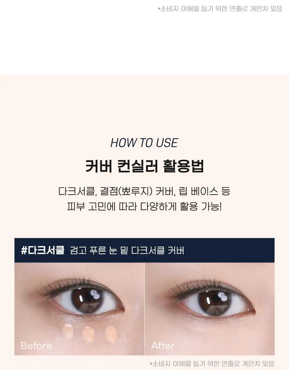 페리페라 더블 롱웨어 커버 컨실러 상세페이지 16
