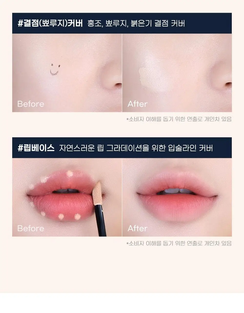 페리페라 더블 롱웨어 커버 컨실러 상세페이지 17