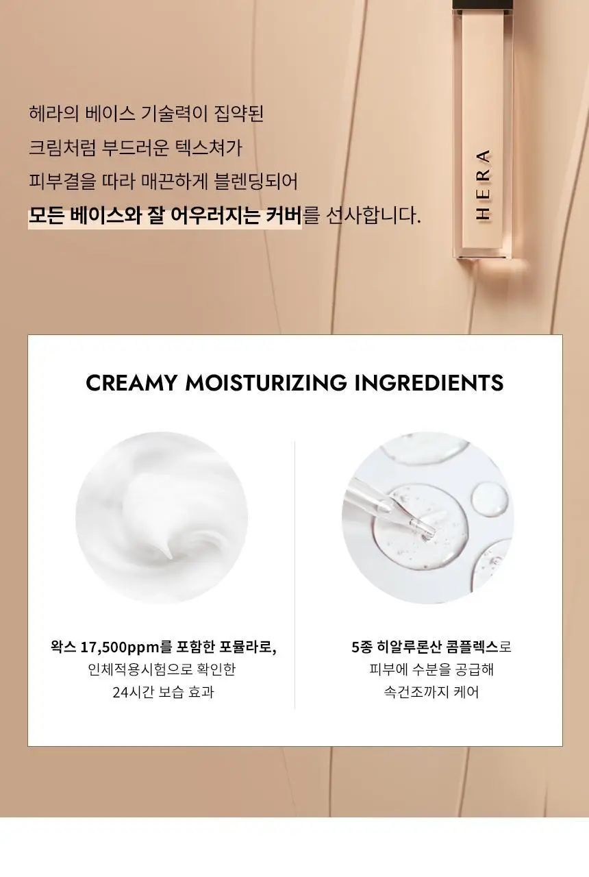 헤라 크리미 커버 컨실러 7.5g 상세페이지 5