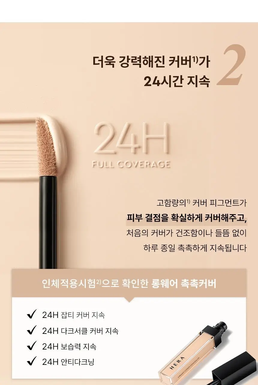 헤라 크리미 커버 컨실러 7.5g 상세페이지 6