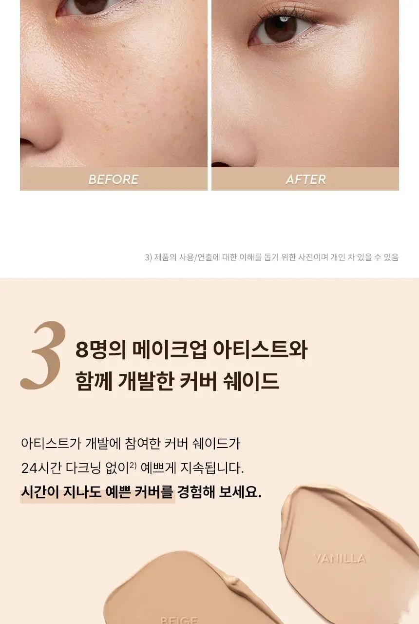 헤라 크리미 커버 컨실러 7.5g 상세페이지 9