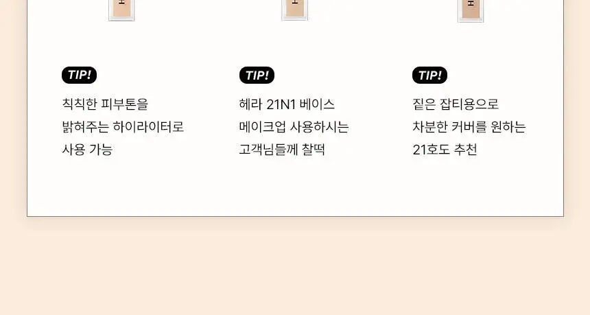 헤라 크리미 커버 컨실러 7.5g 상세페이지 11