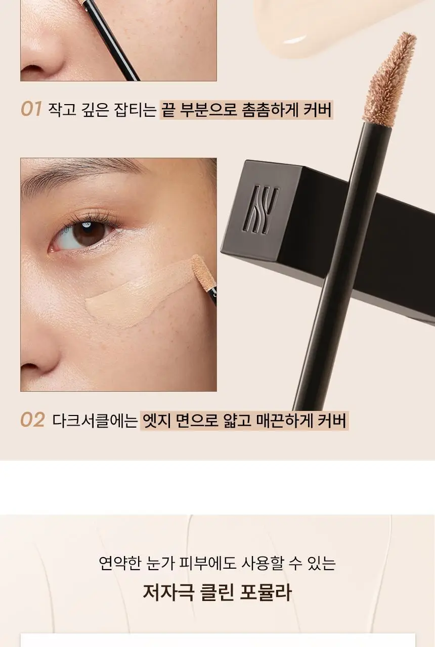 헤라 크리미 커버 컨실러 7.5g 상세페이지 13