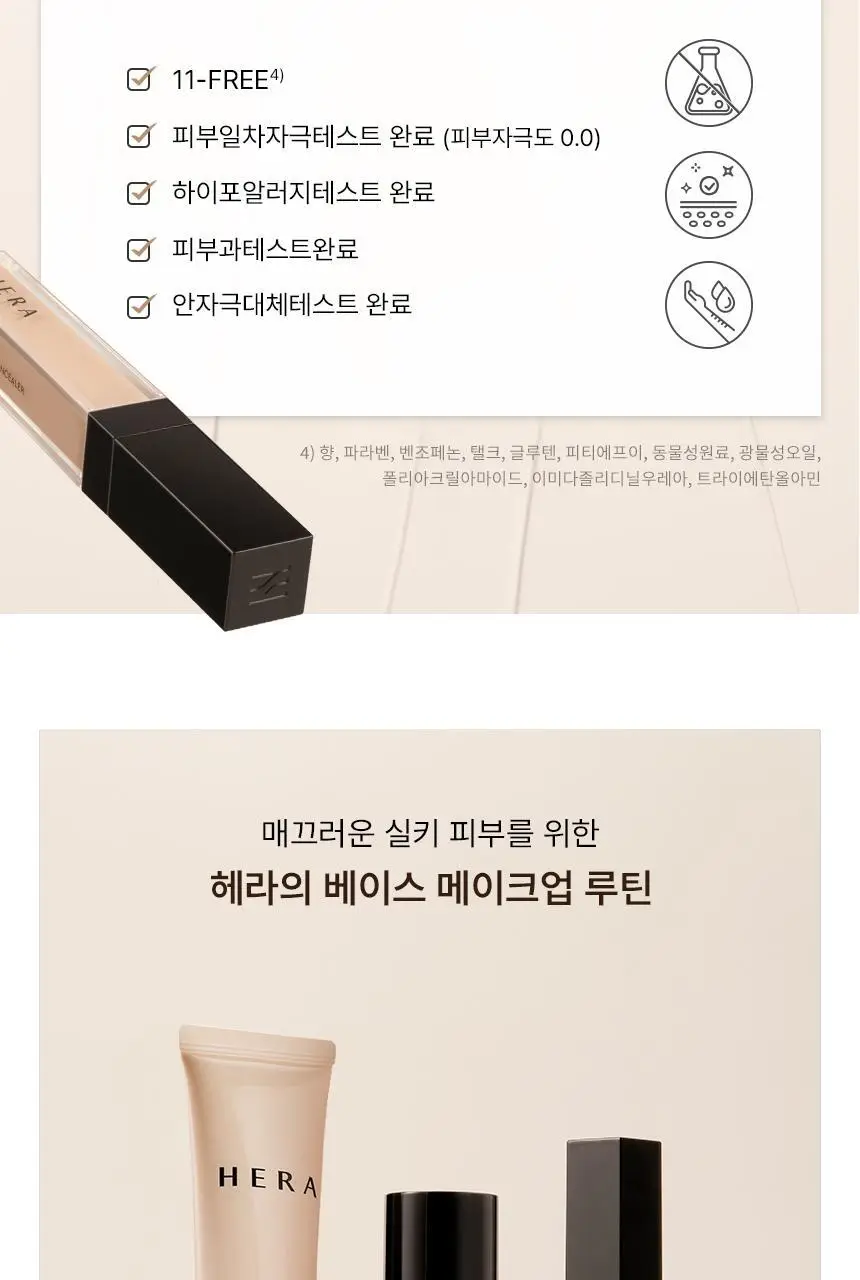 헤라 크리미 커버 컨실러 7.5g 상세페이지 14
