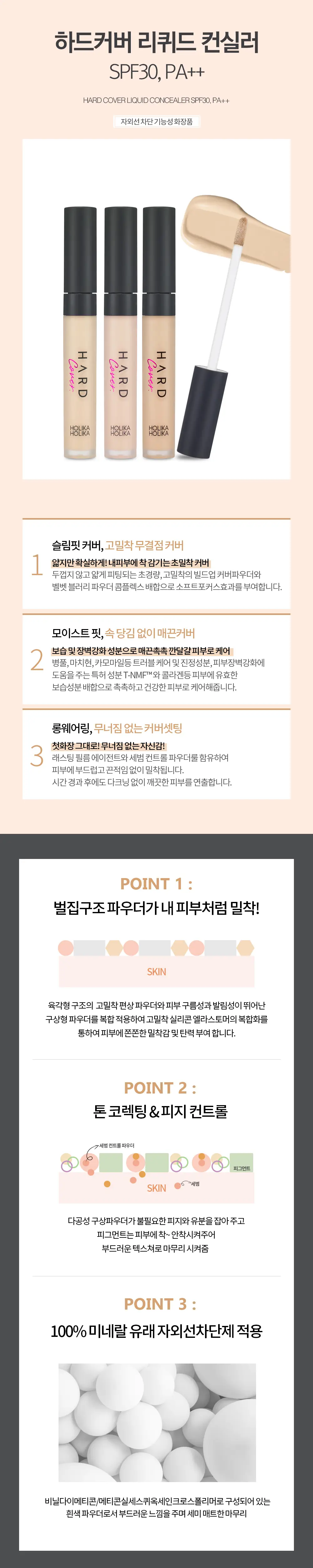 홀리카홀리카 하드커버 리퀴드 컨실러 상세페이지 2