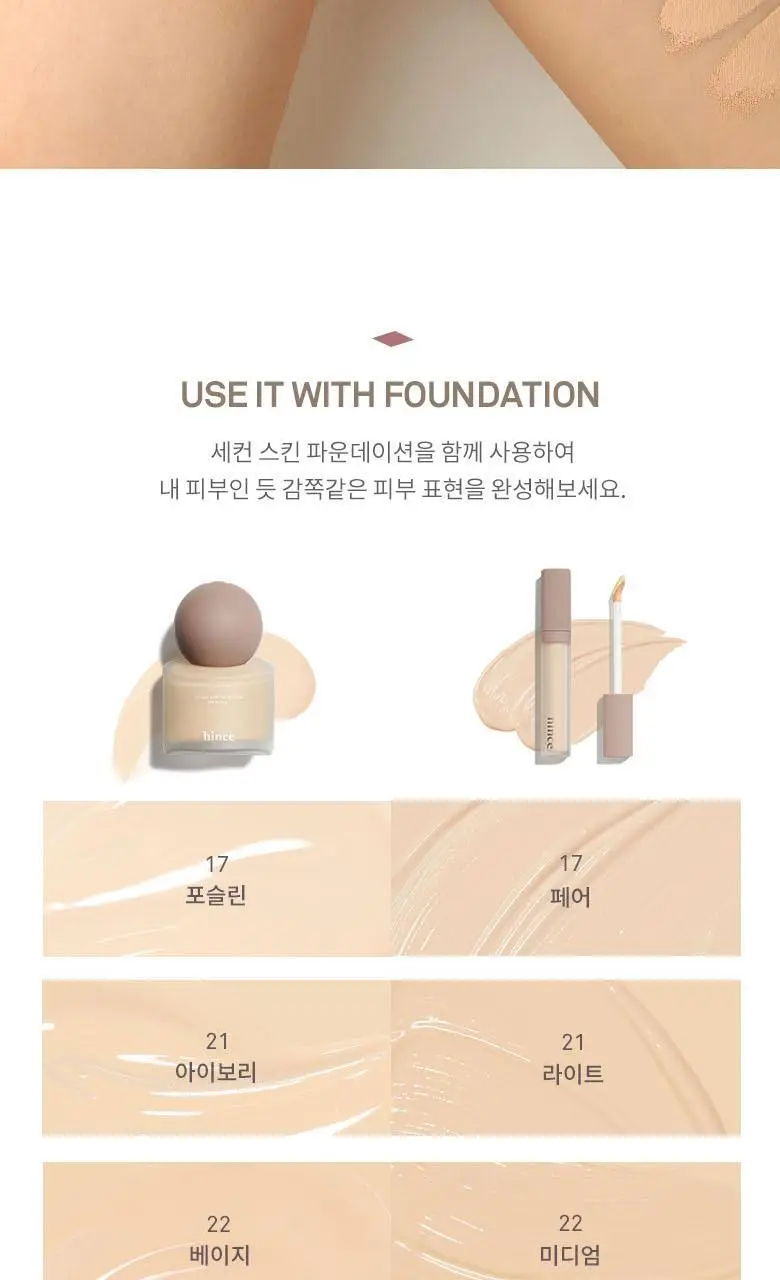 힌스 세컨 스킨 커버 컨실러 상세페이지 27