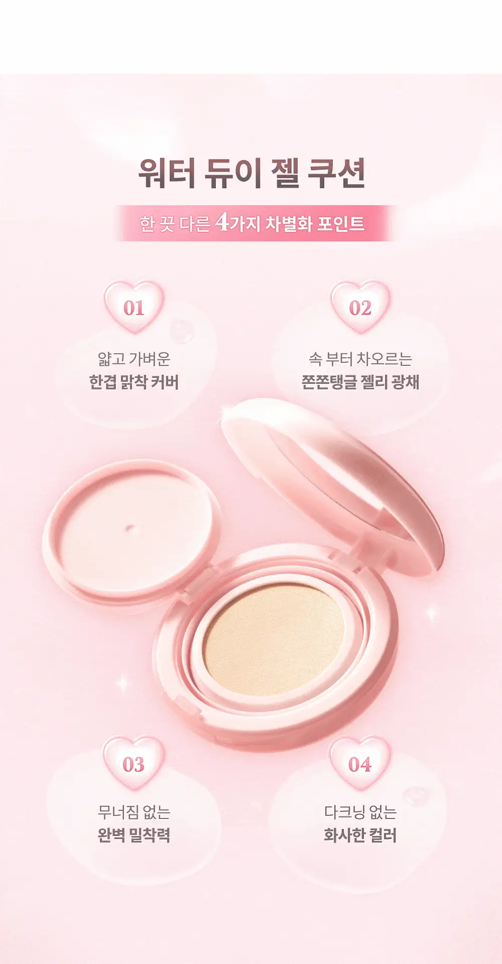 데이지크 워터 듀이 젤 쿠션 3 colors 상세페이지 6