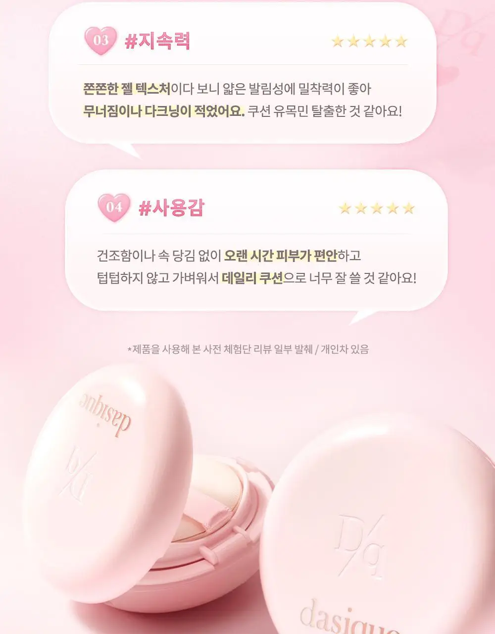 데이지크 워터 듀이 젤 쿠션 3 colors 상세페이지 8