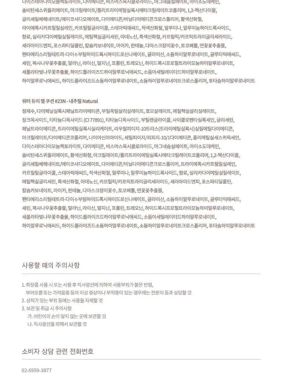 데이지크 워터 듀이 젤 쿠션 3 colors 상세페이지 31
