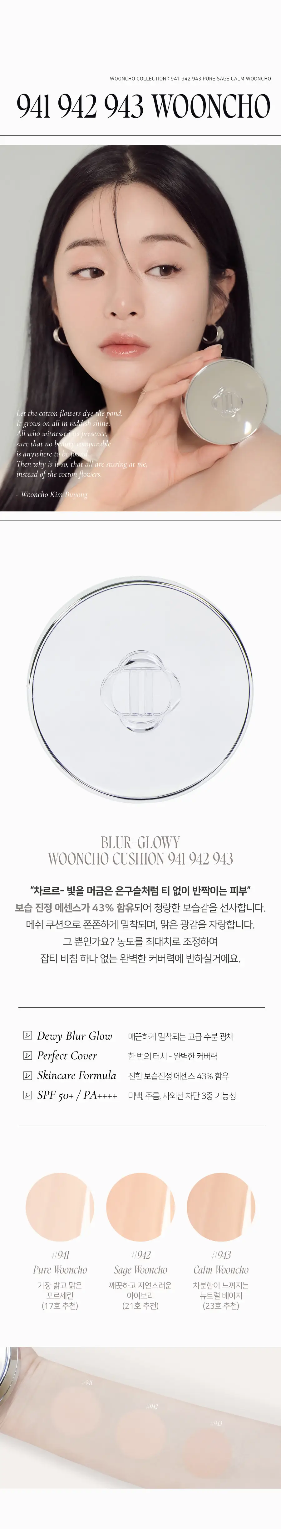 딘토 블러글로이 운초 쿠션 3종 상세페이지 5