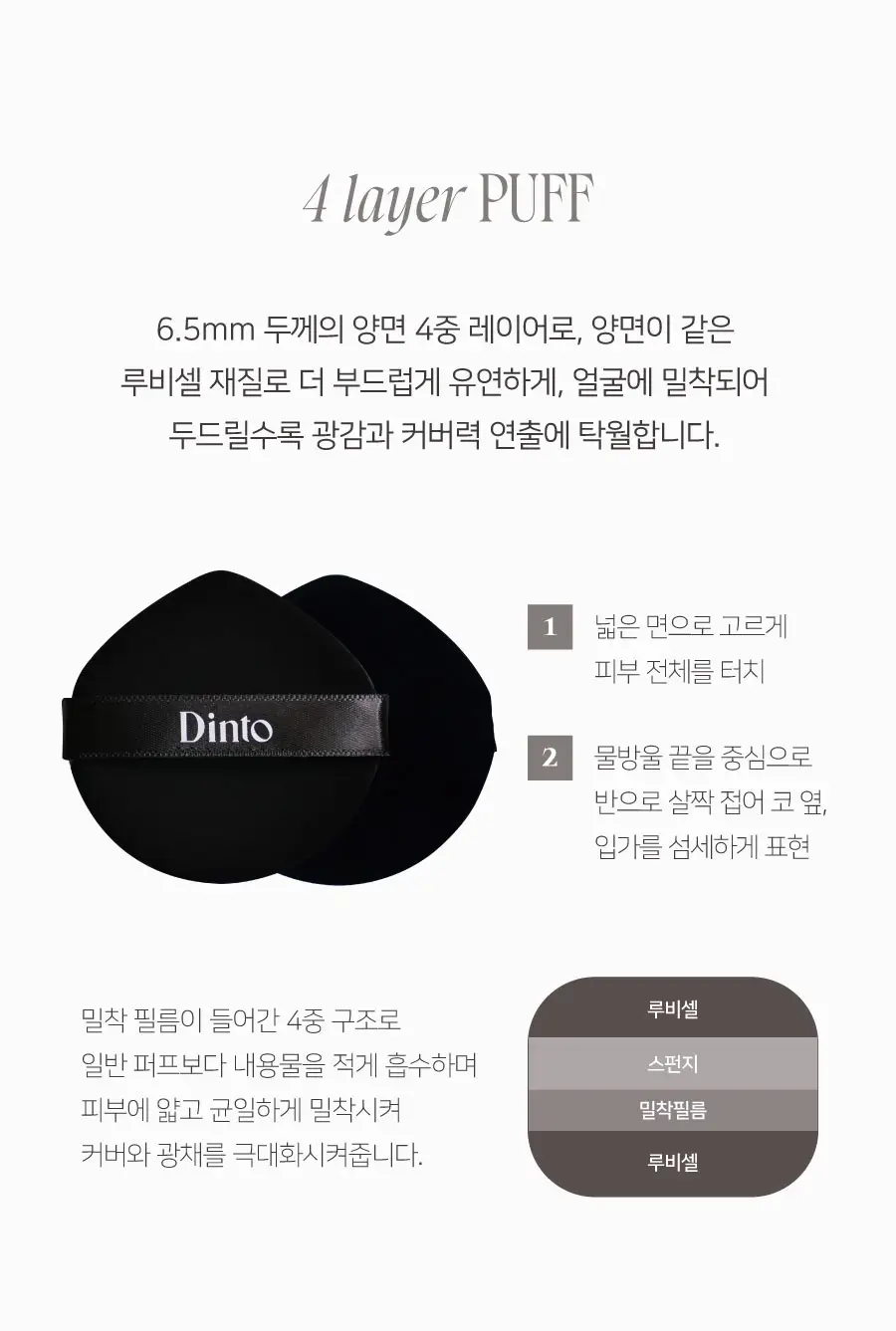 딘토 블러글로이 운초 쿠션 3종 상세페이지 17
