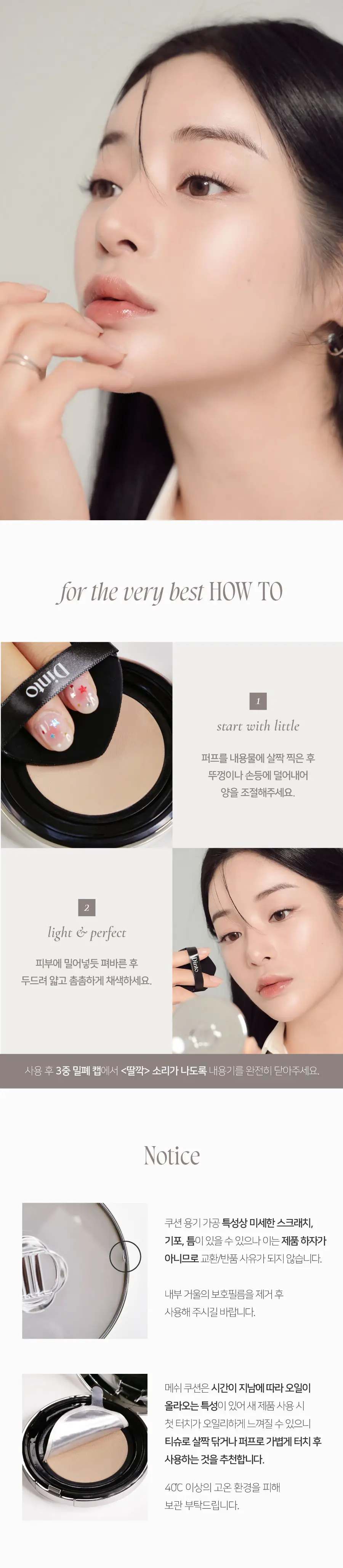 딘토 블러글로이 운초 쿠션 3종 상세페이지 20