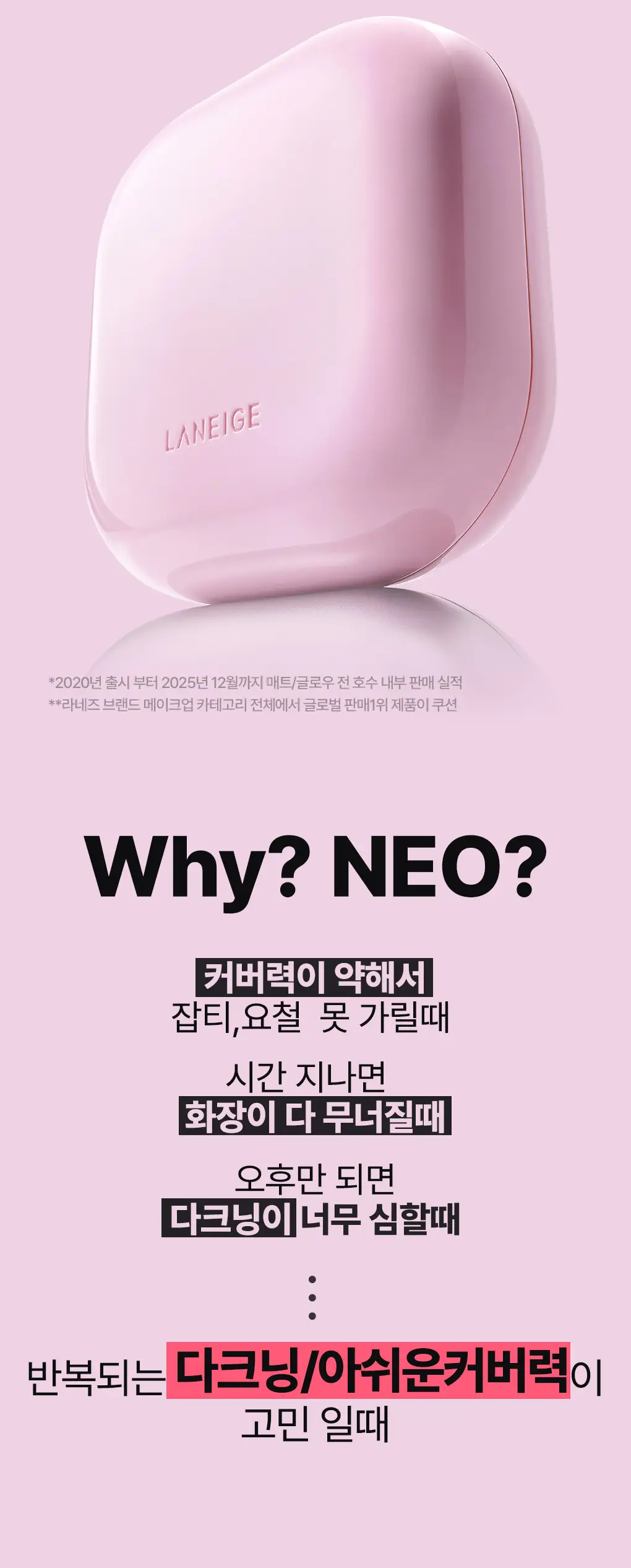 라네즈 네오 쿠션 더 글로우 15g 리필 상세페이지 3