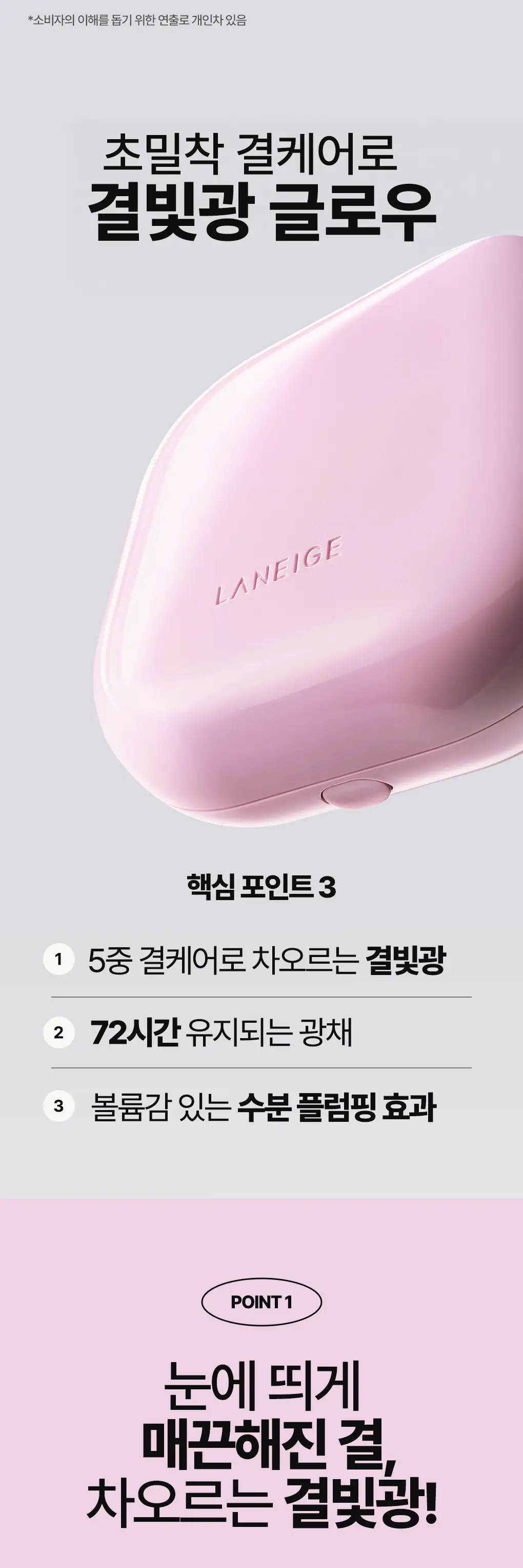 라네즈 네오 쿠션 더 글로우 15g 리필 상세페이지 5