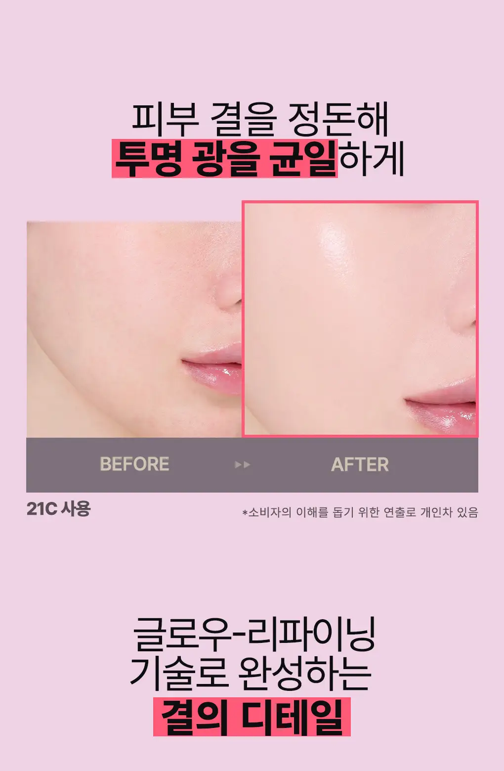 라네즈 네오 쿠션 더 글로우 15g 리필 상세페이지 7