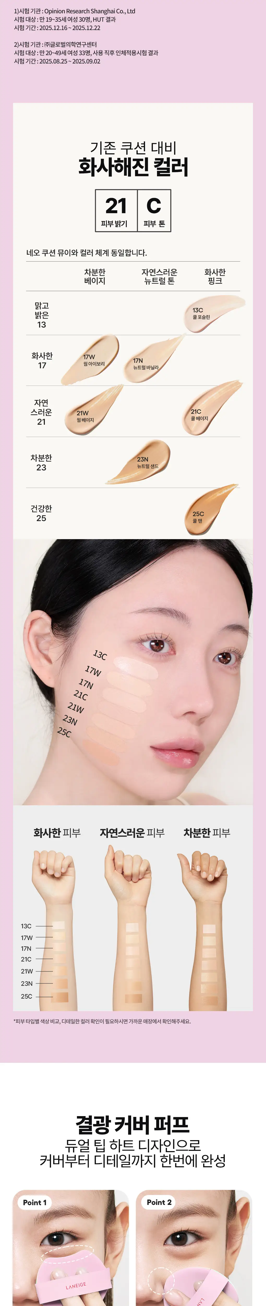 라네즈 네오 쿠션 더 글로우 15g 리필 상세페이지 17